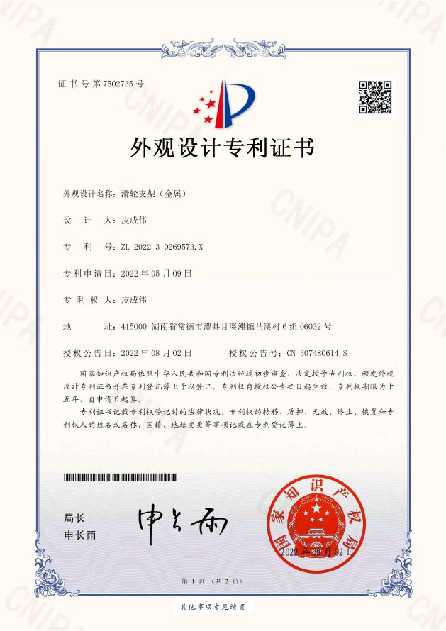 202230269573X-外观设计专利证书(签章)滑轮支架（金属）皮成伟-1 拷贝.jpg